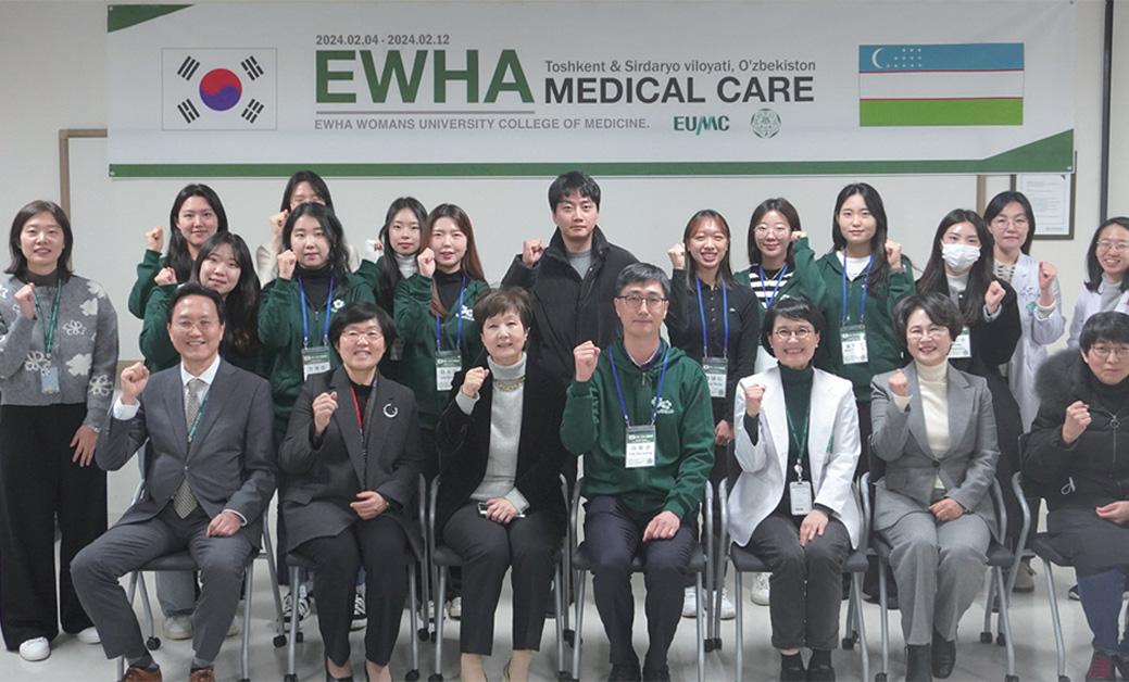  Ewha Medical Care (EMC), 우즈베키스탄 파견