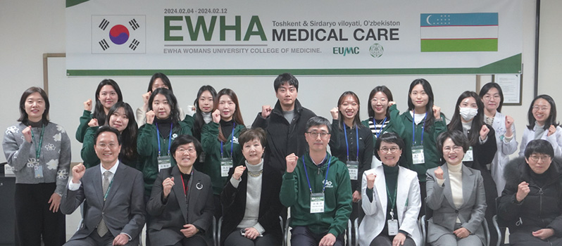 기획기사 Ewha Medical Care (EMC), 우즈베키스탄 파견 