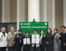 대학소식 한국건강관리협회와의 업무 협약 체결 