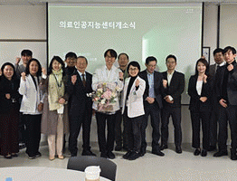 대학소식 의과학연구소, 의료인공지능센터 개소식 개최 