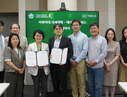 대학소식 의료 인공지능(AI) 전문 기업 에이아이트릭스와 헬스케어 분야 협력 MOU 체결 
